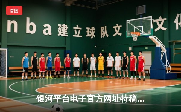 银河平台电子官方网址特稿：梅西梅开二度助迈阿密国际3-1逆转休斯顿迪纳摩，夺得队史首座公开杯冠军