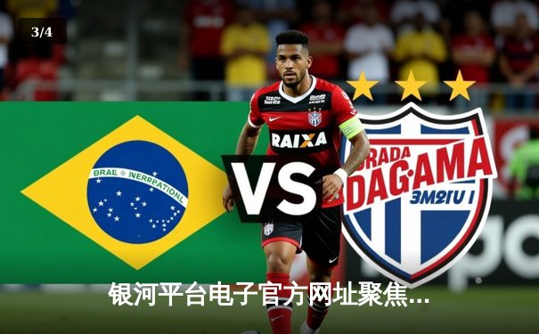 银河平台电子官方网址聚焦：NBA总决赛G5，凯尔特人险胜勇士扳回一城 - 3