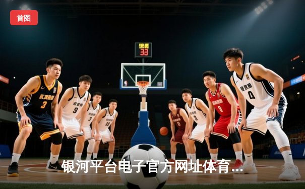 银河平台电子官方网址体育快讯：勇士主场加时险胜凯尔特人，库里狂砍45分率队逆转