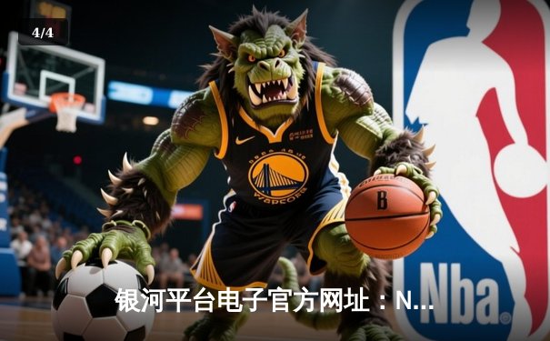 银河平台电子官方网址：NBA总决赛G6勇士逆转凯尔特人夺冠，库里狂砍34分荣膺FMVP - 4
