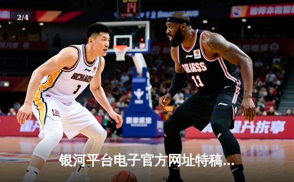 银河平台电子官方网址特稿：西班牙国家德比皇马3-2绝杀巴萨，贝林厄姆双响导演逆转史诗 - 2